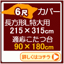 Ĺ����L����ʥơ��֥�80��180��