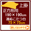 �������ʥơ��֥�75��75cm�ѡ�