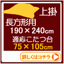 Ĺ�����ʥơ��֥�75��105cm�ѡ�