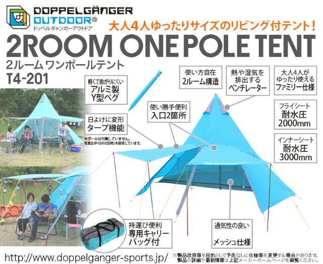 Doppelganger 2 Room Tent