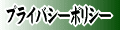 �ץ饤�Х����ݥꥷ��