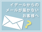 �᡼�뤬�Ϥ��ʤ������ͤ�
