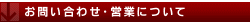 ���䤤��碌�ĶȤˤĤ���