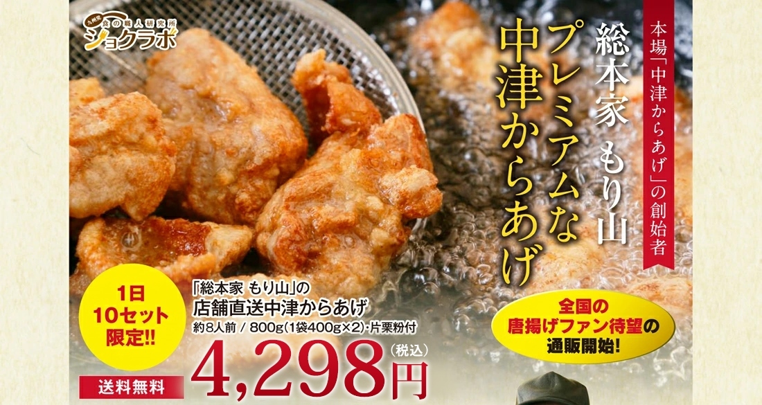 総本家 もり山 中津から扬げ