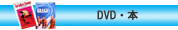 �ӥǥ�/DVD/��
