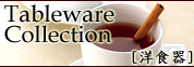 TABLEWARE COLLECTION[�ο���]