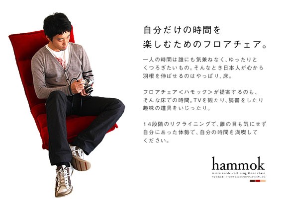 低反発リラクシングチェア hammok