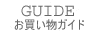 guide