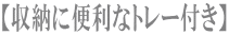 �ڼ�Ǽ�������ʥȥ졼�դ���