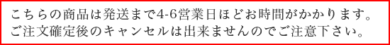 配送の注意