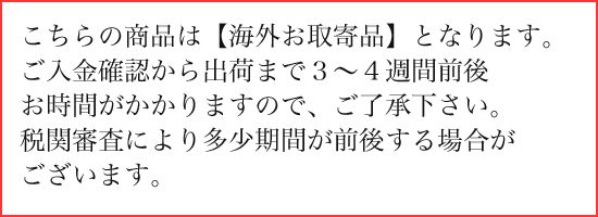 お取り寄せ品の注意