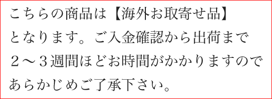 発送までのお時間