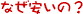 �ʤ��¤��Ρ�