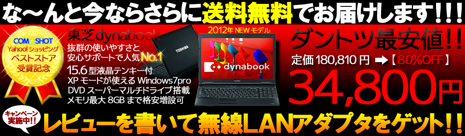 TOSHIBA　ｄynaBook