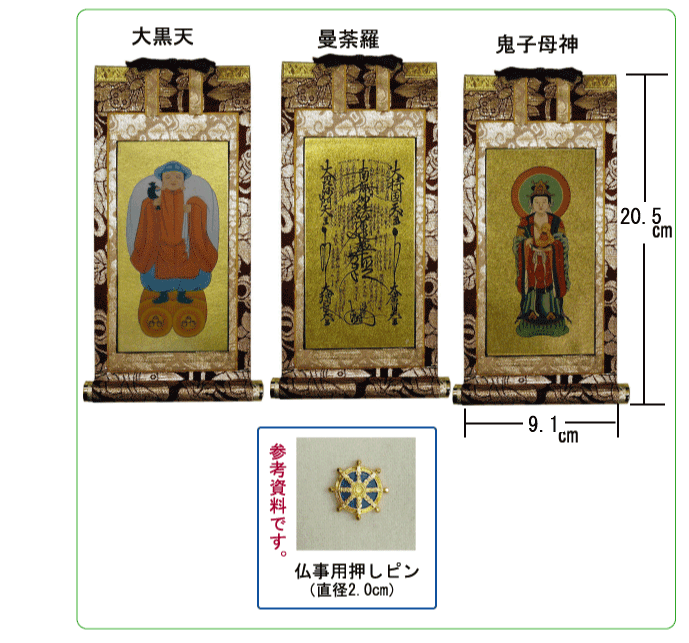 日本代拍: 日莲宗(法华宗)派 挂轴 极上茶表装仕立 豆代 3幅