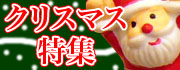 ���ꥹ�ޥ��ý�