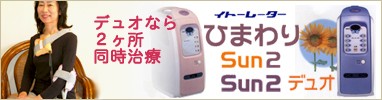 ���ȡ��졼�����Ҥޤ��SUN2/�Ҥޤ��SUN2�ǥ奪���ѥ륹��������Ķû�ȼ��Ŵ�