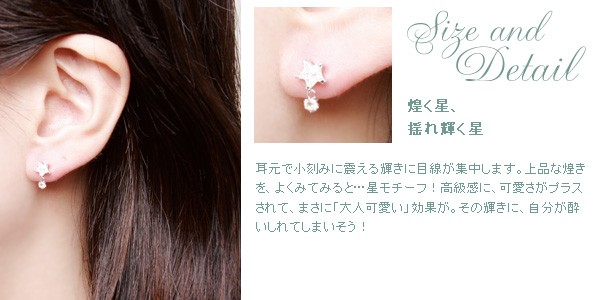 きらめきスターピアス