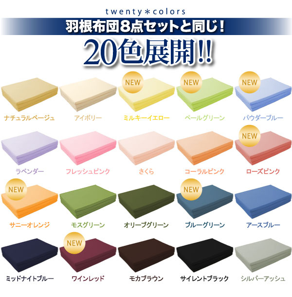 選べて楽しい20色