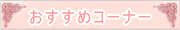 �����󥿡������뤪�����ᥳ���ʡ�