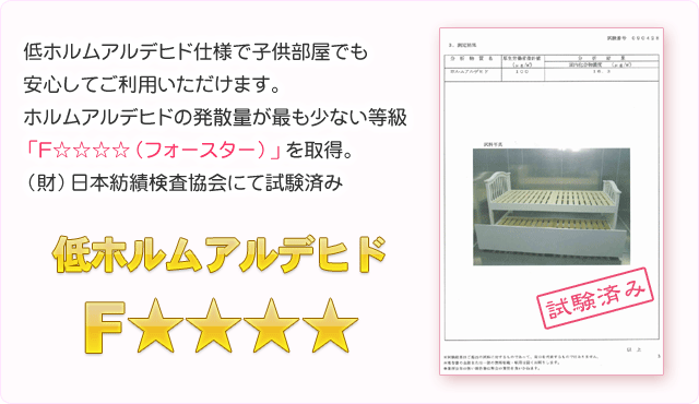 低ホルムアルデヒド