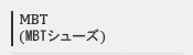MBT���塼��