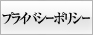 �ץ饤�Х����ݥꥷ��