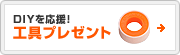 DIY����硪����ץ쥼���