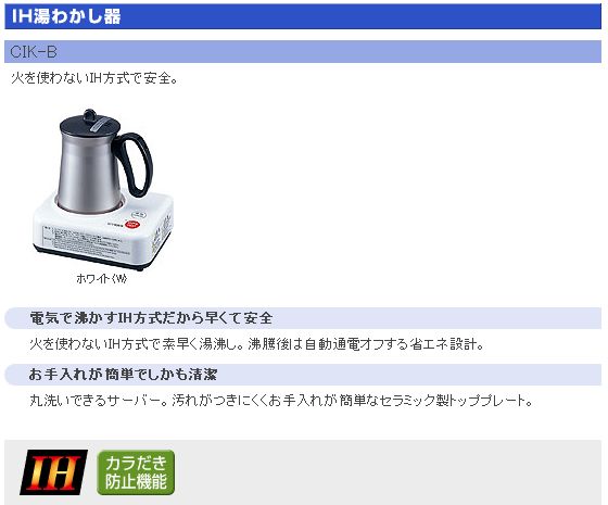卓上湯沸かし器 業務用IH湯わかし器CIK-B030 (CIK-A030)魔法瓶 卓上湯沸かし器 業務用IH湯わかし器CIK-B030 (CIK-A030)魔法瓶
