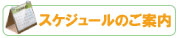 営業カレンダー