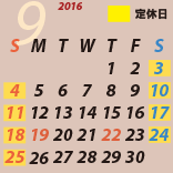2016年9月営業カレンダー