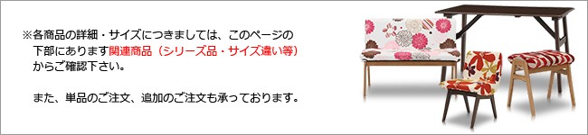 ダイニングファニチャーのサイズ違い 食卓セット ダイニングセット 食堂セット ダイニングテーブル ダイニングチェア 食卓イス 食卓椅子 木製 天然木 セット