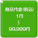 ���������ǹ���1�ߡ�99,999��