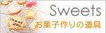 Sweets