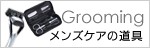 Grooming