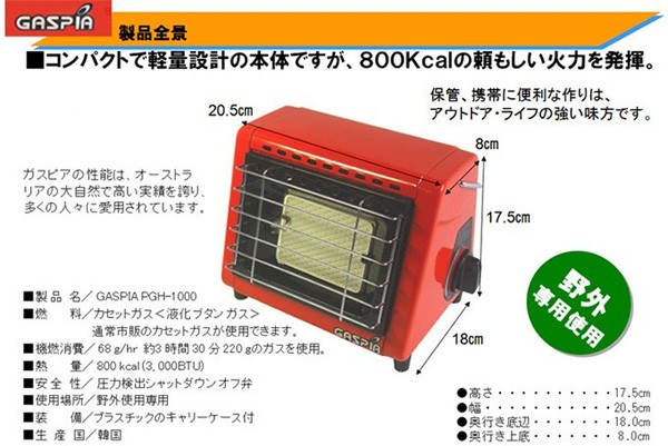GASPIA/ガスピア カセットボンベ式 ポータブルガスヒーター(PGH-1000) イーメックス 激安価格: 竹本東京都文のブログ