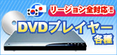 ���꡼�����OK��DVD�ץ졼�䡼