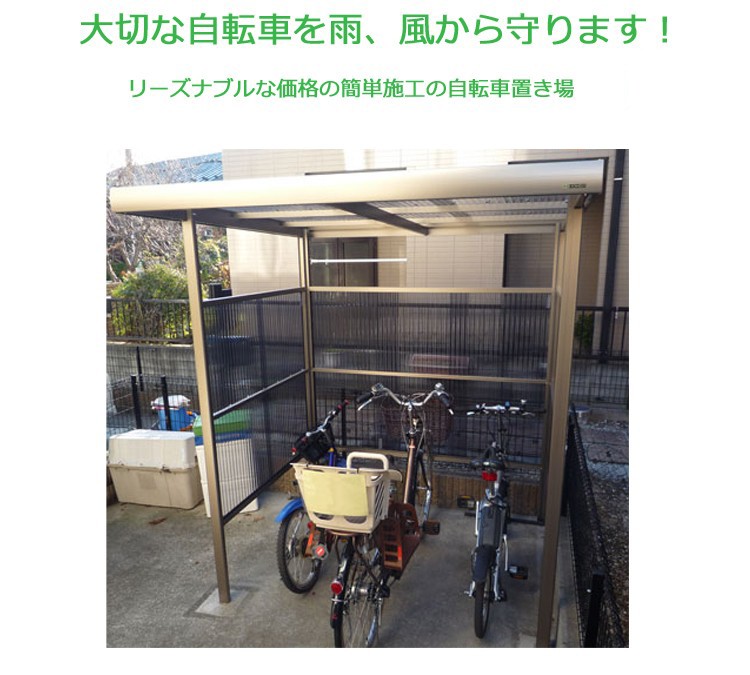 ポート 自転車置き場 屋根 ...