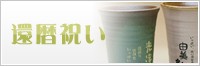 ����ˤ���̾���쥮�եȤϤ������Ǥ�����