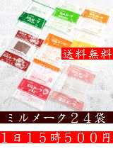 ミルメーク