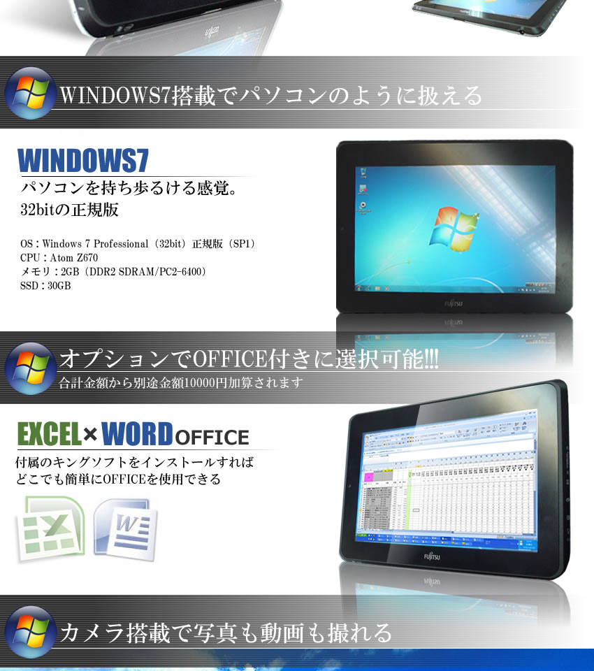 富士通 FMV タブレット スレート PC 10.1型 Windows7 pro 32bit SSD 無線LAN Bluetooth Q550
