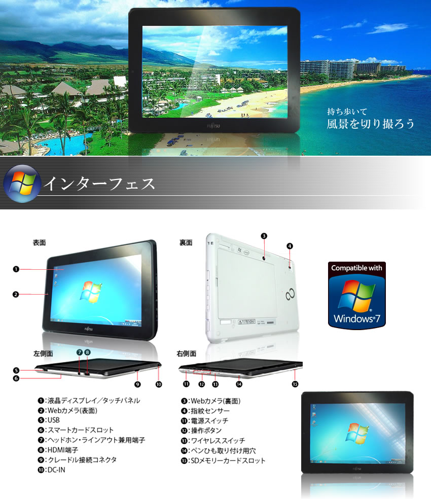 富士通 FMV タブレット スレート PC 10.1型 Windows7 pro 32bit SSD 無線LAN Bluetooth Q550