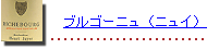 �֥르���˥� �����ȡ��ɡ��˥�
