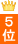 5��
