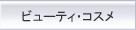 �ӥ塼�ƥ���������