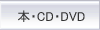 �ܡ�CD��DVD