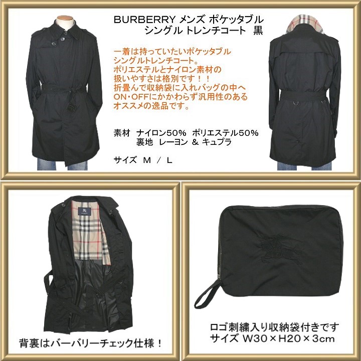 BURBERRY バーバリー ロンドン メンズ シングルトレンチ コートBBB77-204-09 ブラック/黒