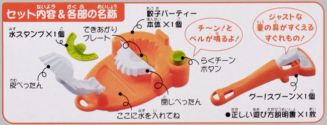 【Yahoo!ショッピング】餃子パーティー クッキングトイ ぎょうざ ギョウザ
