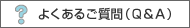 �褯���뤴�����Q&A��