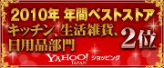 2010ǯ ǯ�֥٥��ȥ��ȥ� ���å������軨�ߡ�����������2��